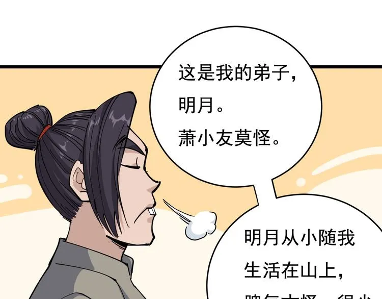 第40话 水滴石穿 第20页