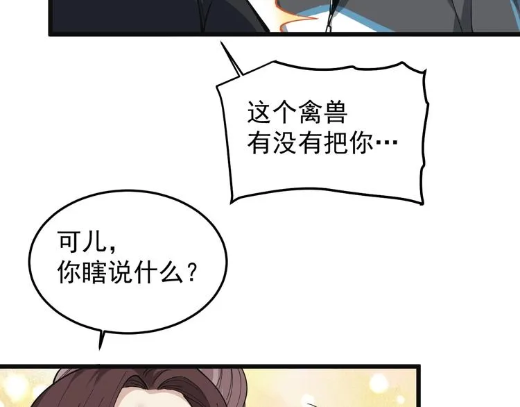 第43话 妇女之友萧大根？ 第6页