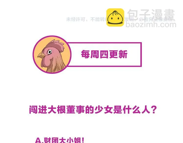 第44话 艳遇上门！ 第80页