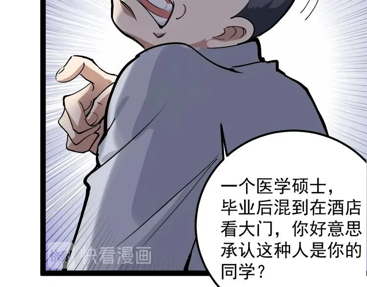 第47话 同学聚会！ 第49页