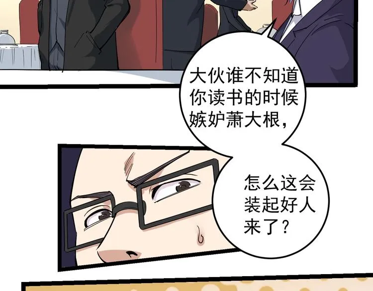 第49话 男人无赖点怎么了！ 第23页