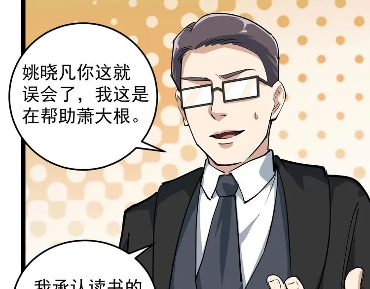 第49话 男人无赖点怎么了！ 第24页
