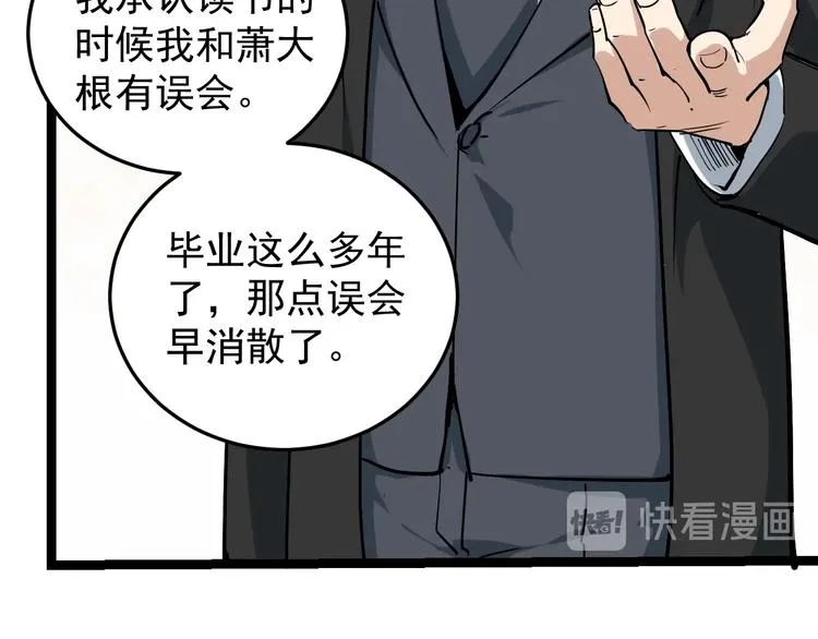 第49话 男人无赖点怎么了！ 第25页