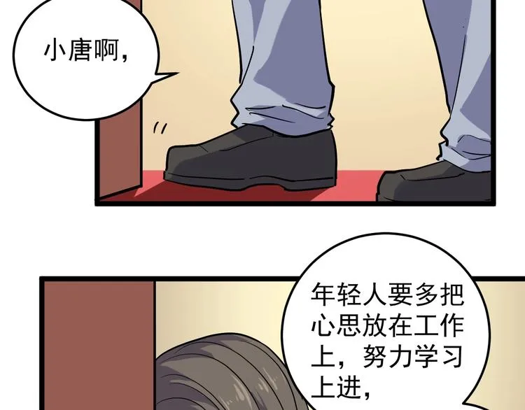 第51话 目中无人 第66页