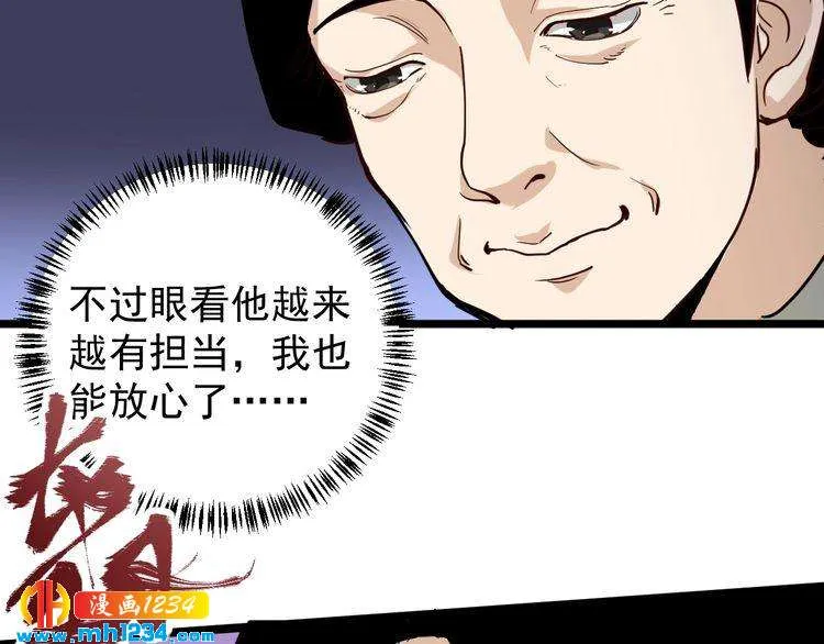 第56话 家有稀客 第63页