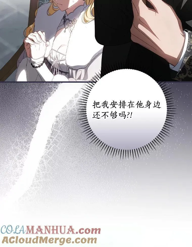 91.策马将去（本季完） 第85页