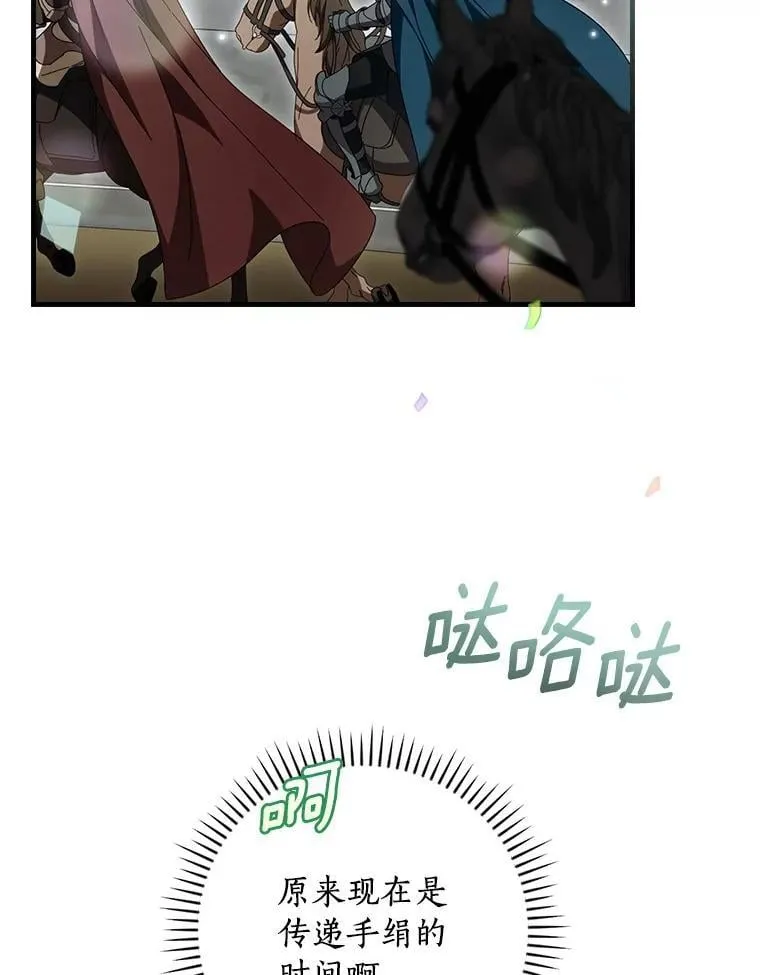 91.策马将去 第55页