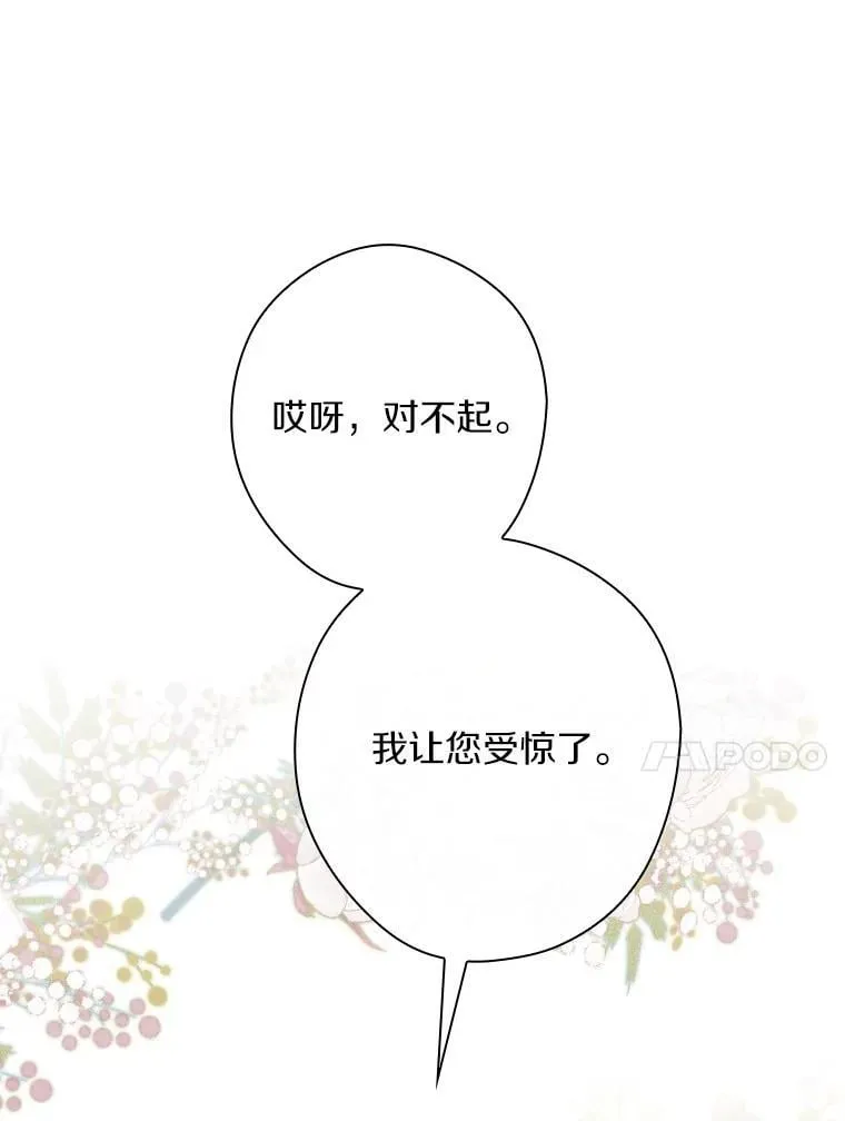 93.他根本不爱你 第14页