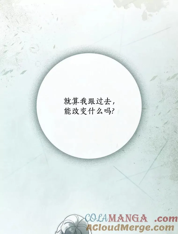 93.他根本不爱你 第49页