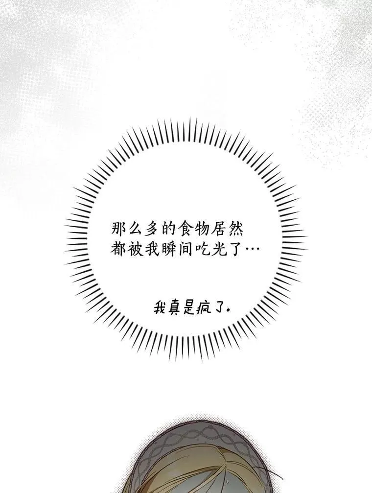 93.他根本不爱你 第79页