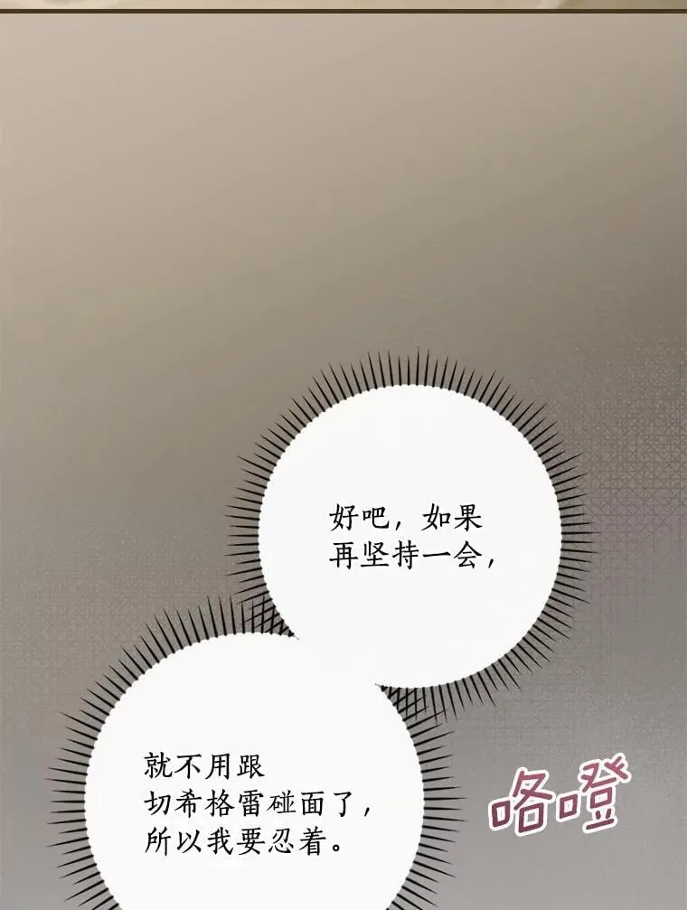 93.他根本不爱你 第82页