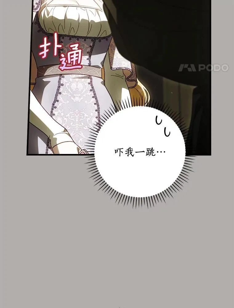 93.他根本不爱你 第88页