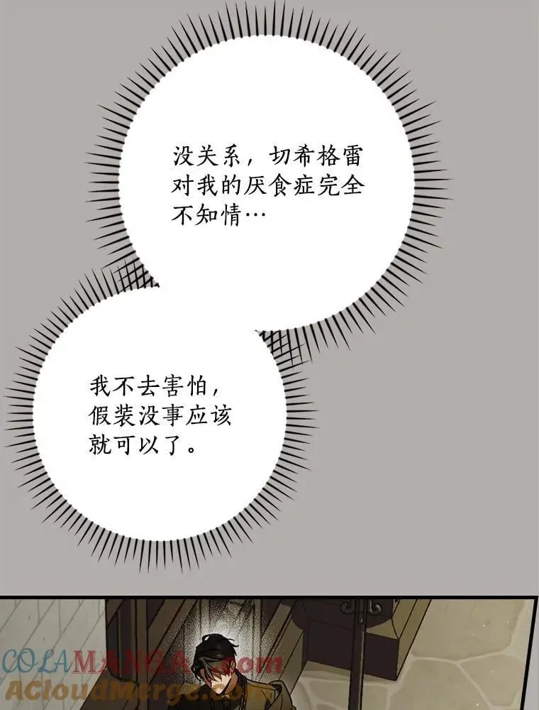 93.他根本不爱你 第89页
