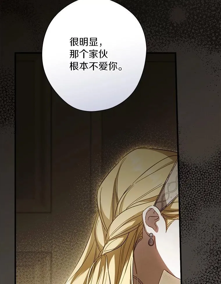 93.他根本不爱你 第119页