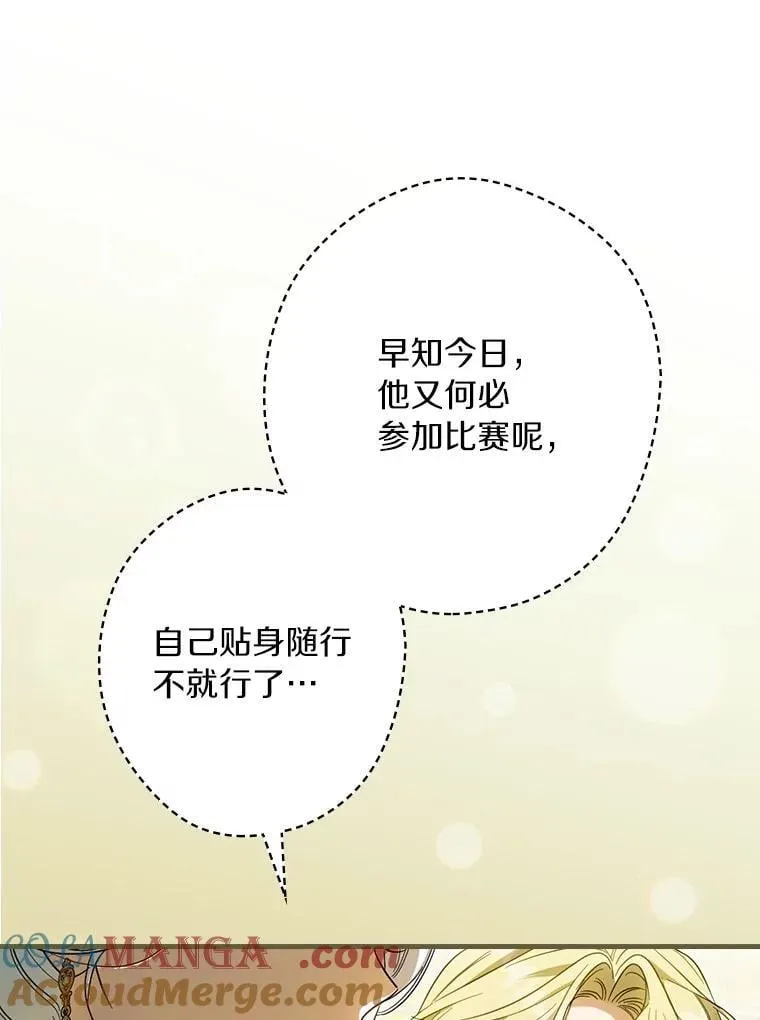 94.想和你一起逃走 第25页