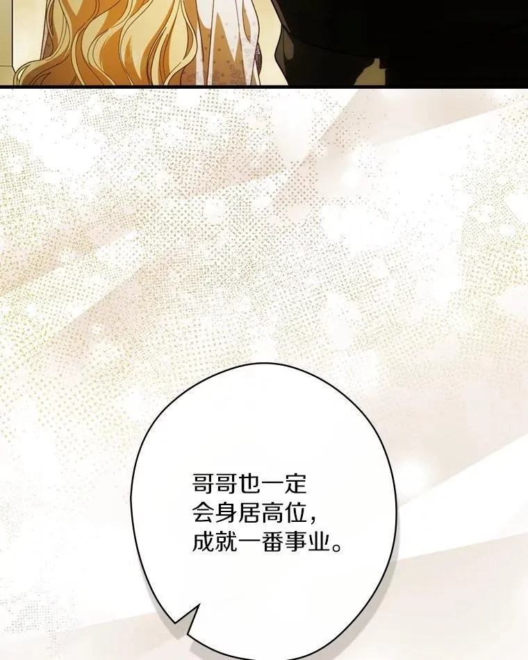94.想和你一起逃走 第78页