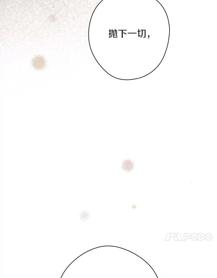 94.想和你一起逃走 第87页