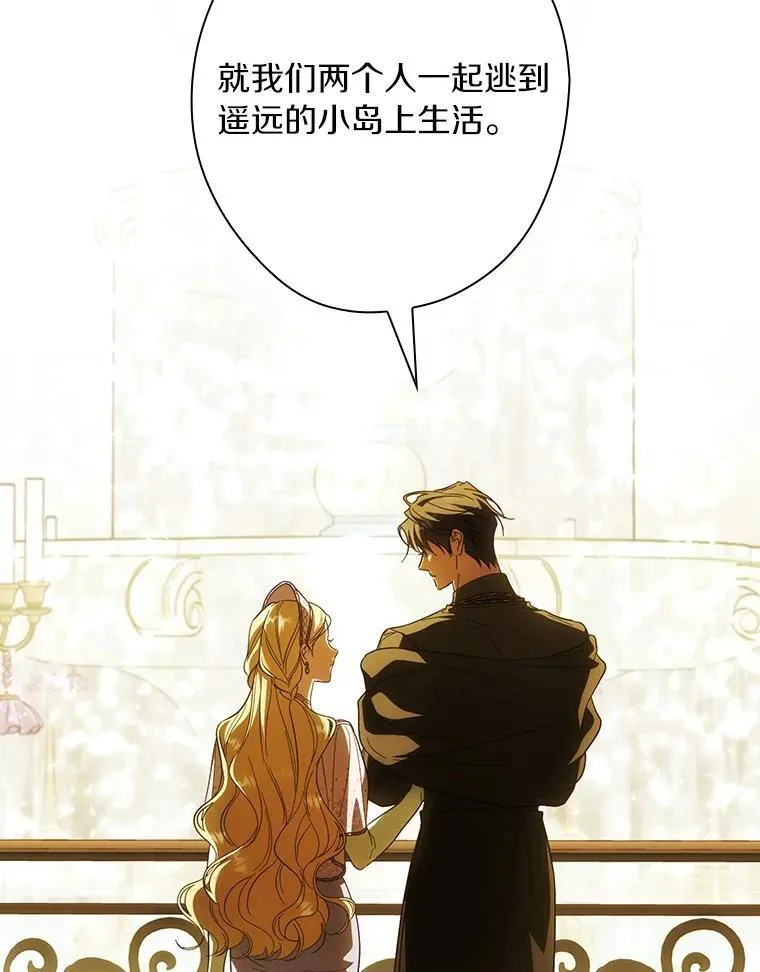 94.想和你一起逃走 第88页