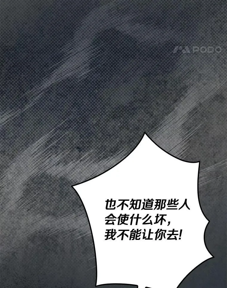 99.你不要去 第122页