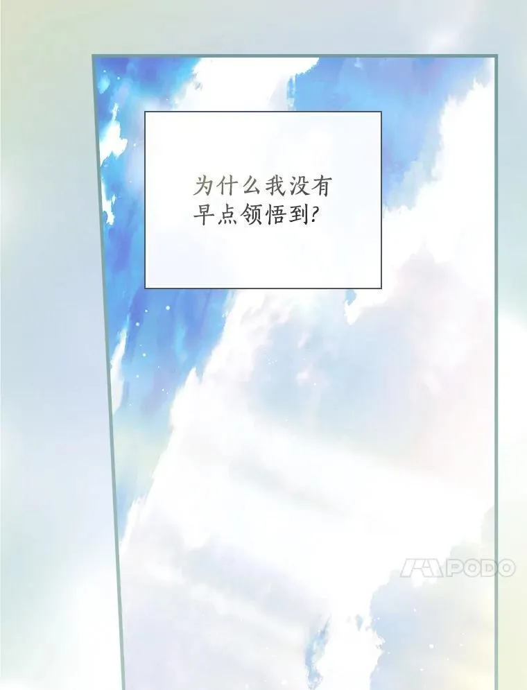 102.爱的真谛 第88页