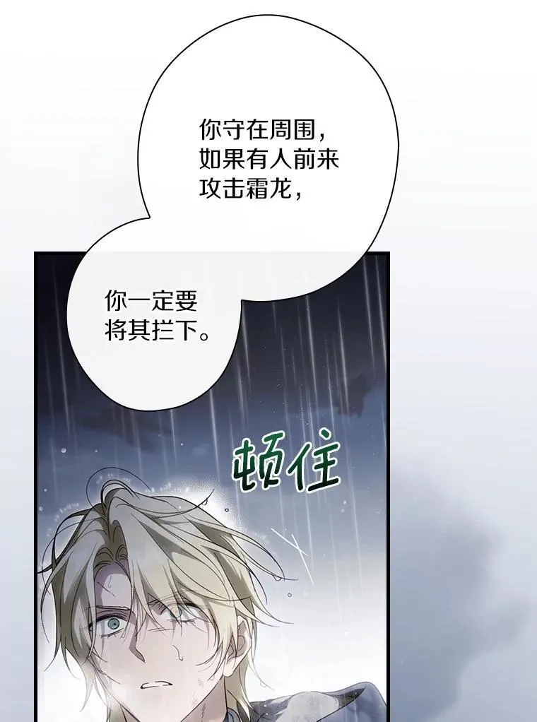 108.独斗霜龙 第41页