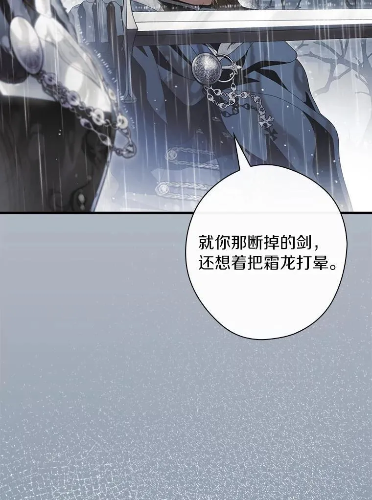 108.独斗霜龙 第51页