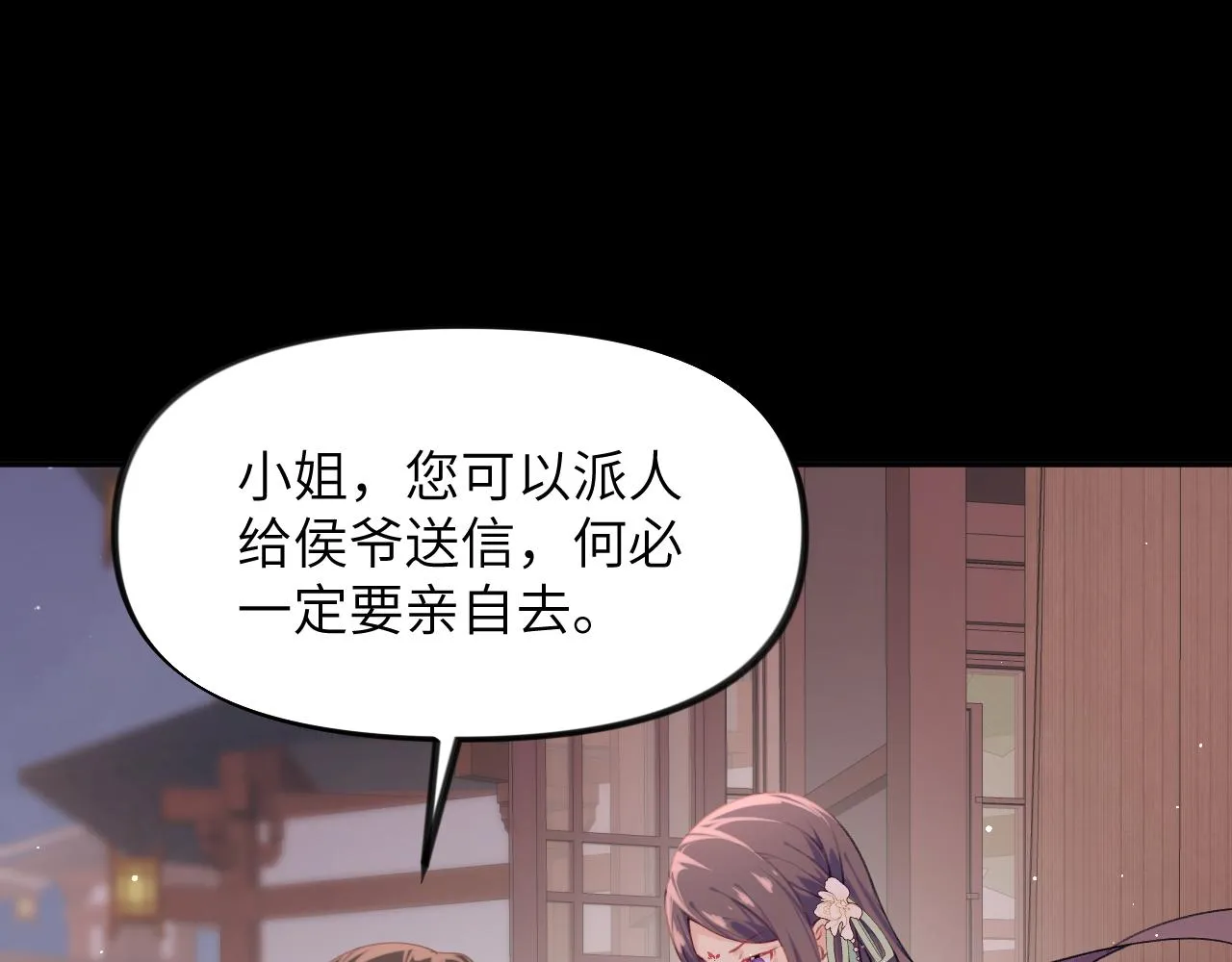 第106话 求签 第18页