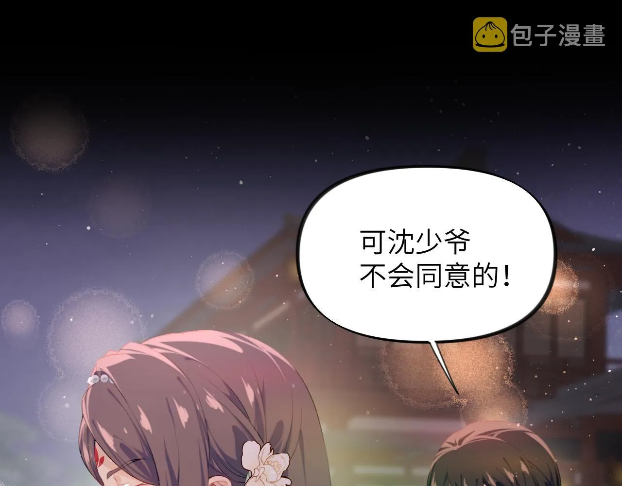 第106话 求签 第23页