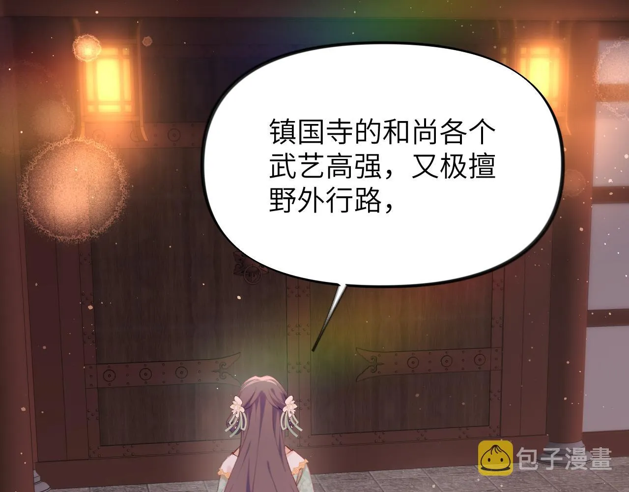 第106话 求签 第26页