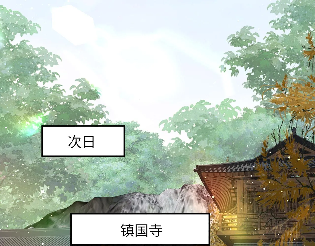 第106话 求签 第32页