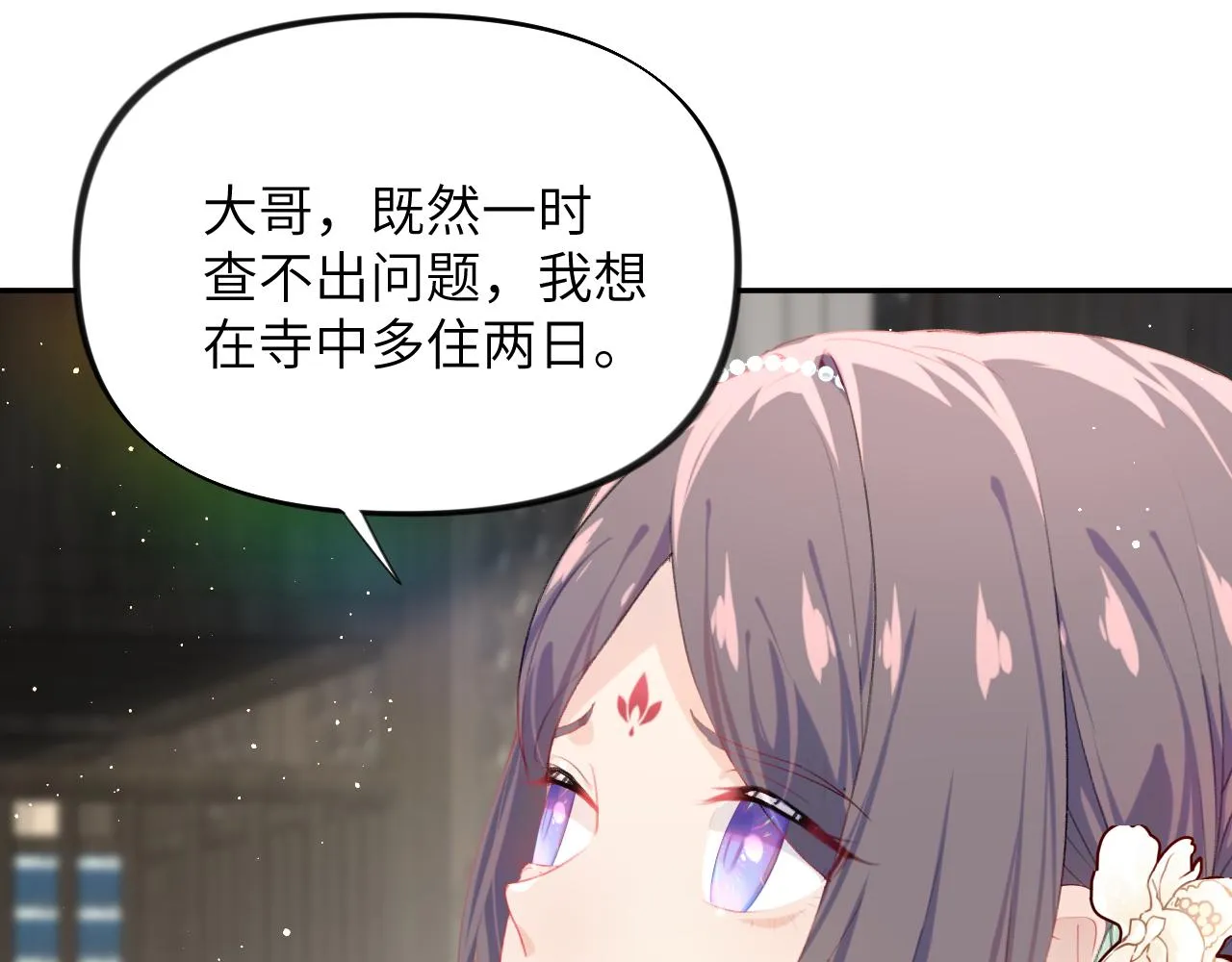 第106话 求签 第39页