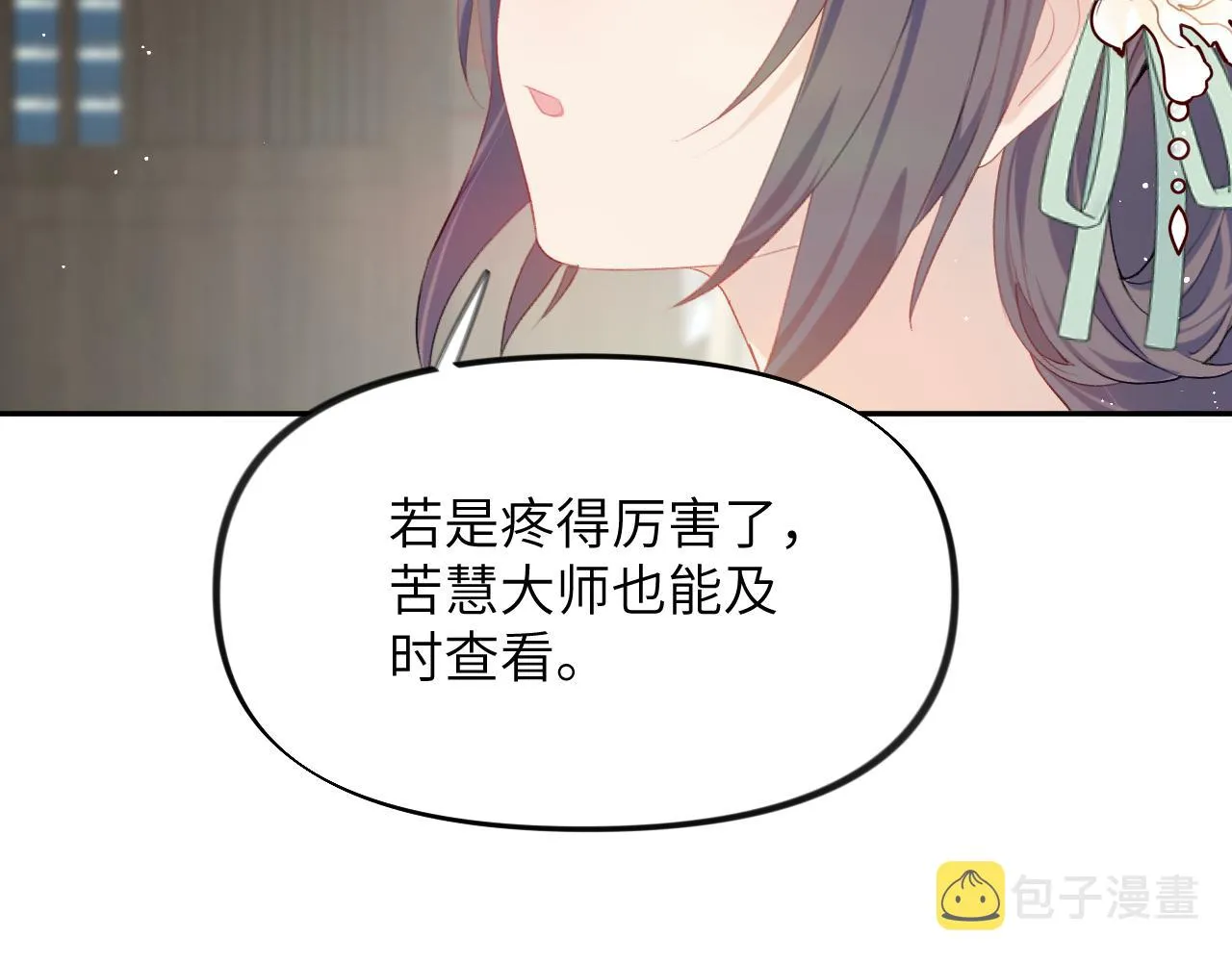 第106话 求签 第40页