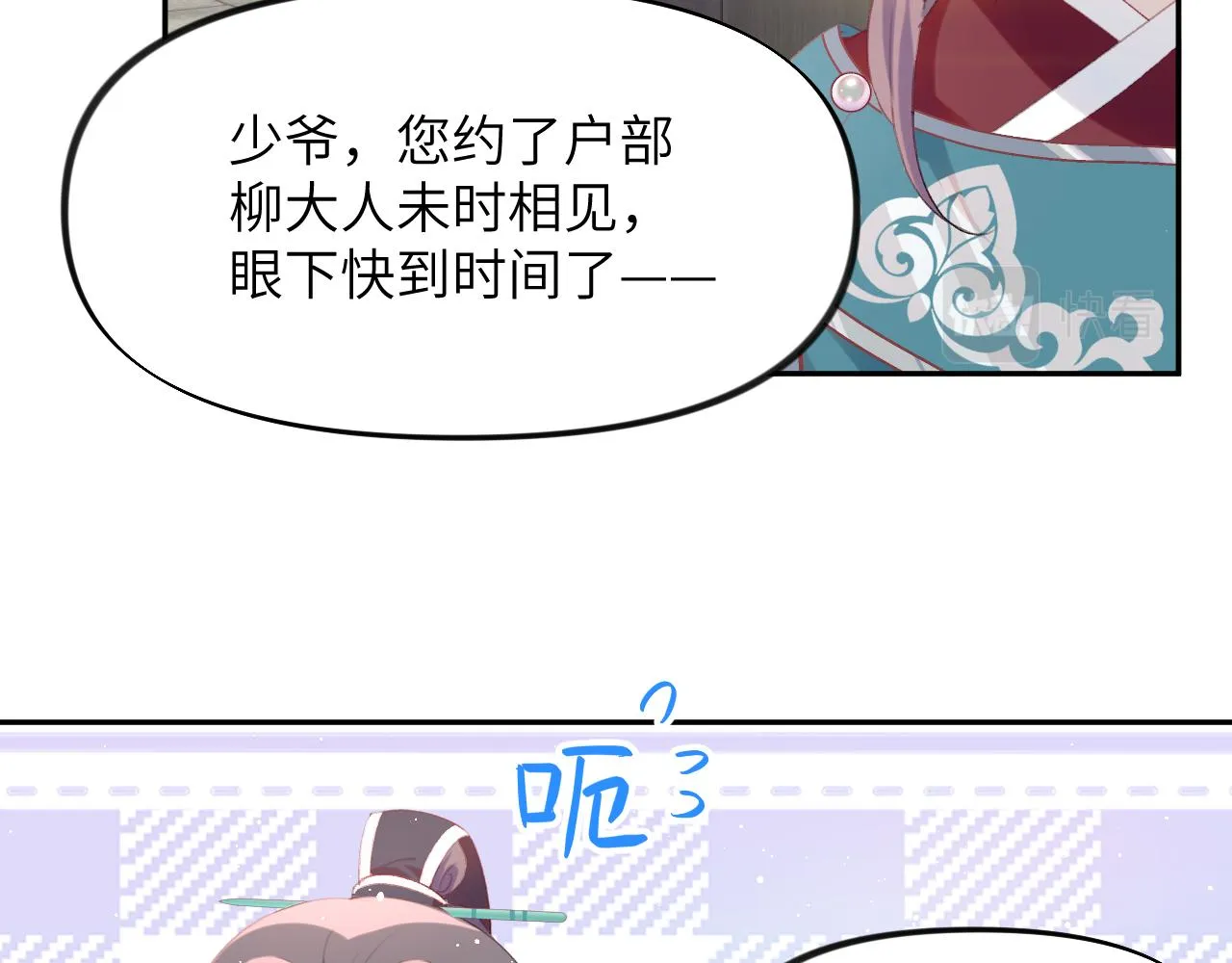 第106话 求签 第43页