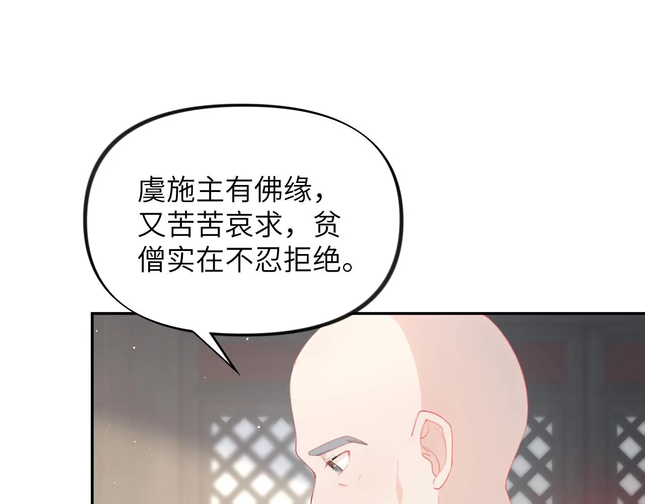第106话 求签 第64页