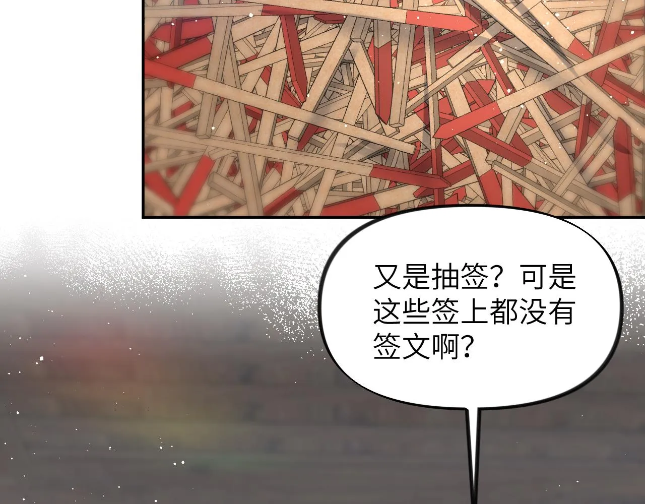 第106话 求签 第69页