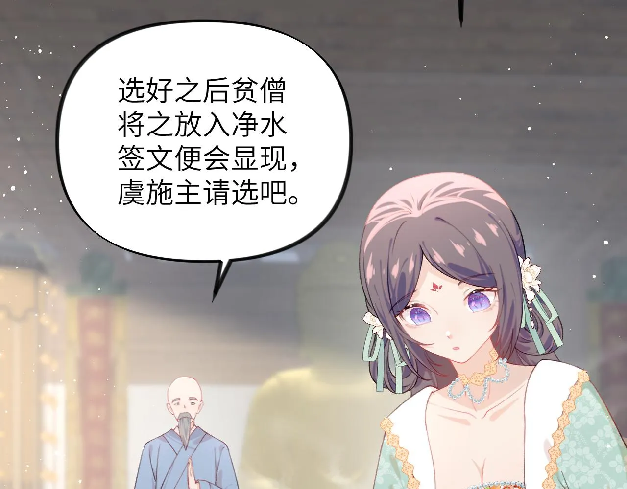 第106话 求签 第70页