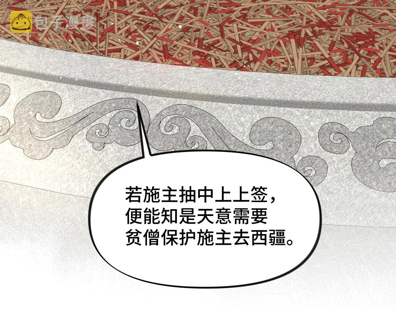 第106话 求签 第72页