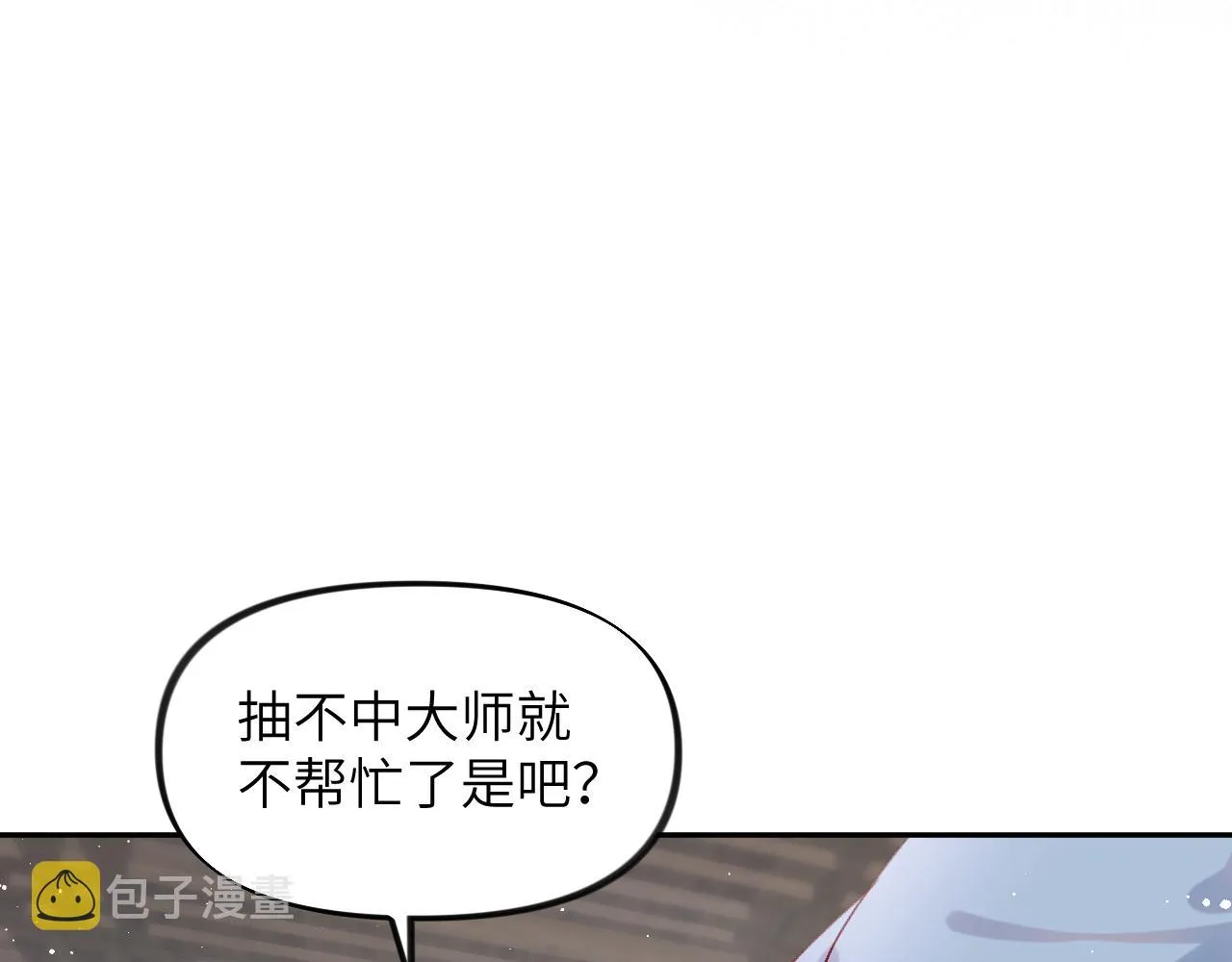 第106话 求签 第73页