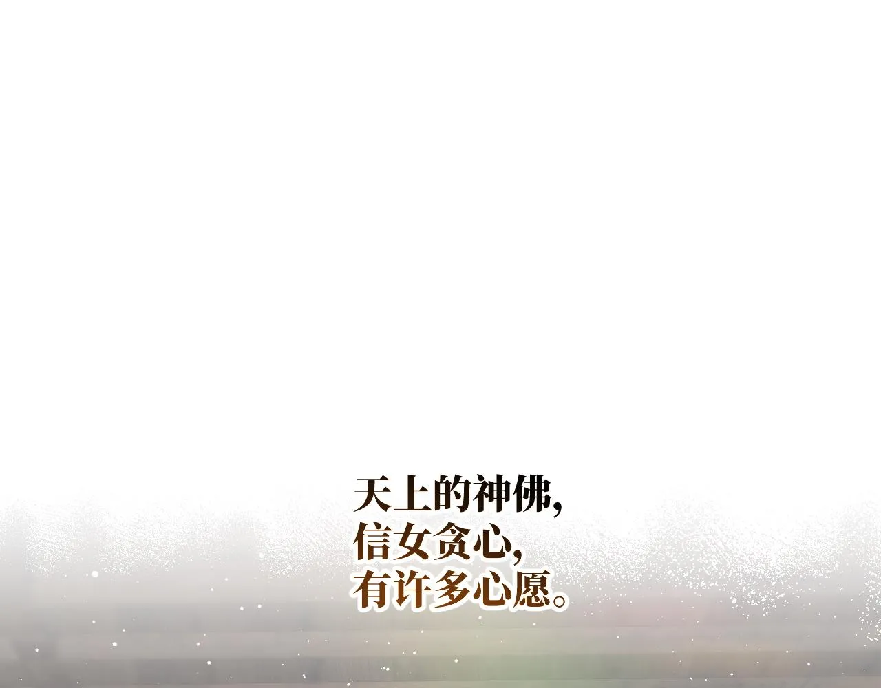 第106话 求签 第77页