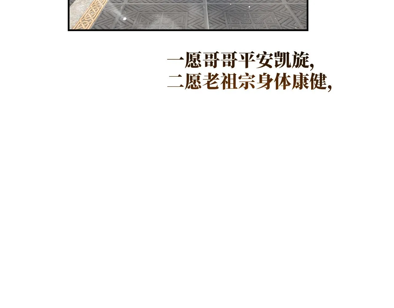 第106话 求签 第81页