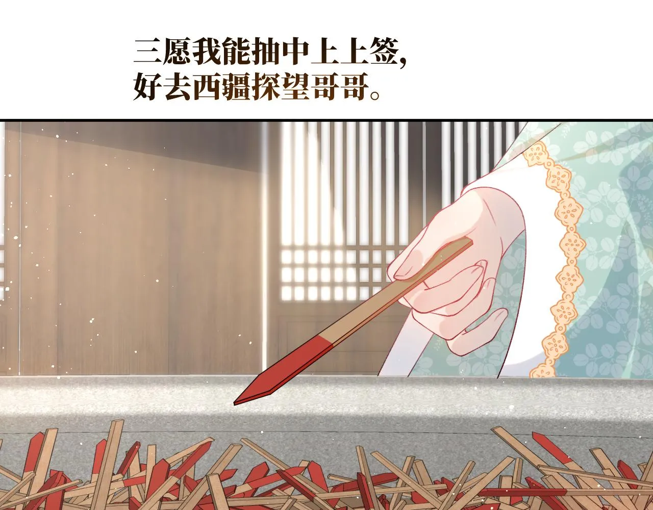第106话 求签 第82页
