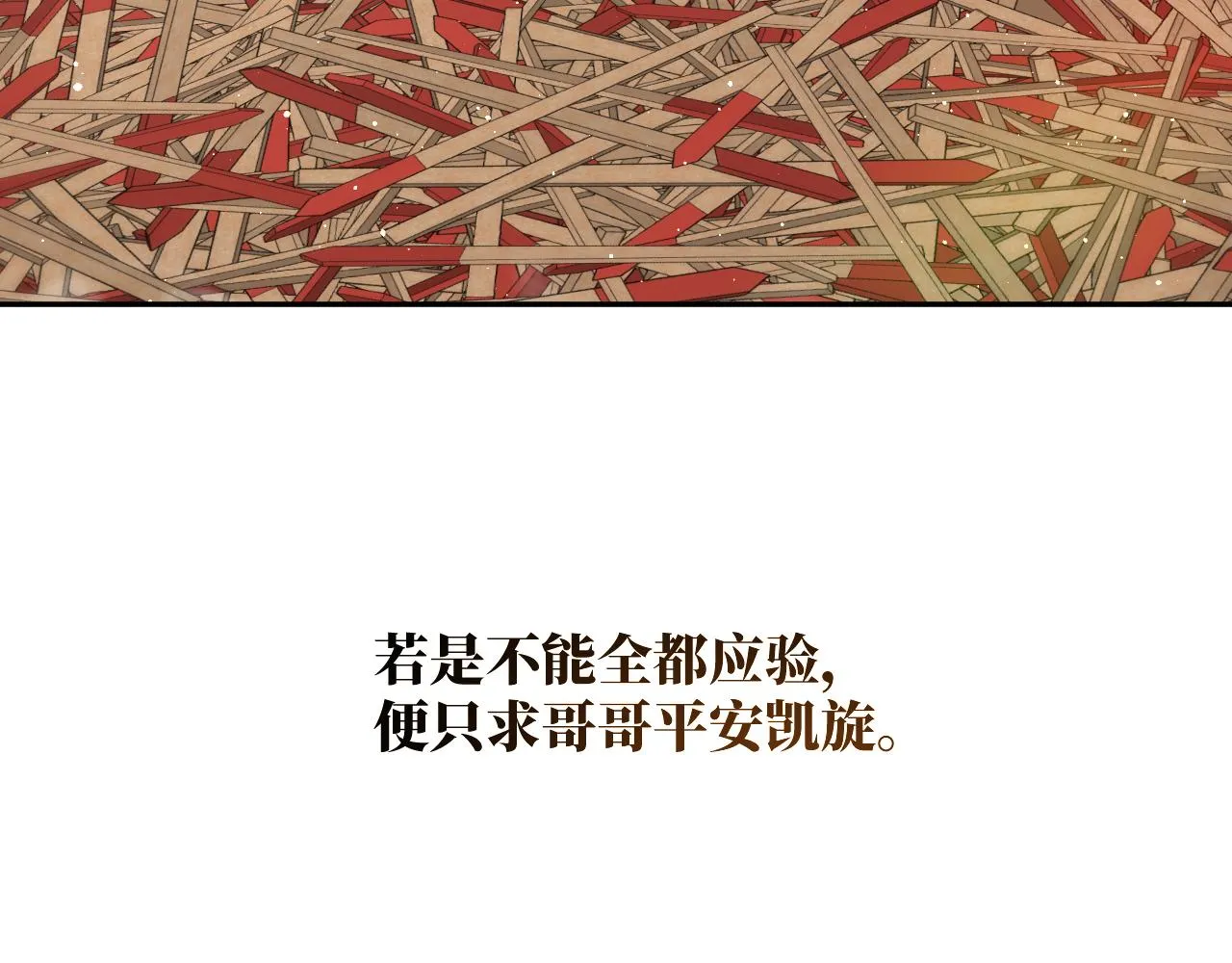 第106话 求签 第83页