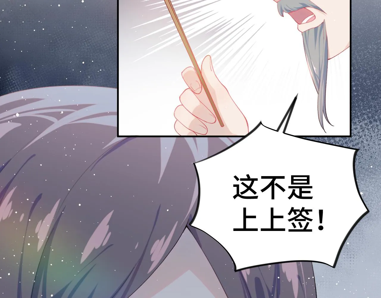 第106话 求签 第86页