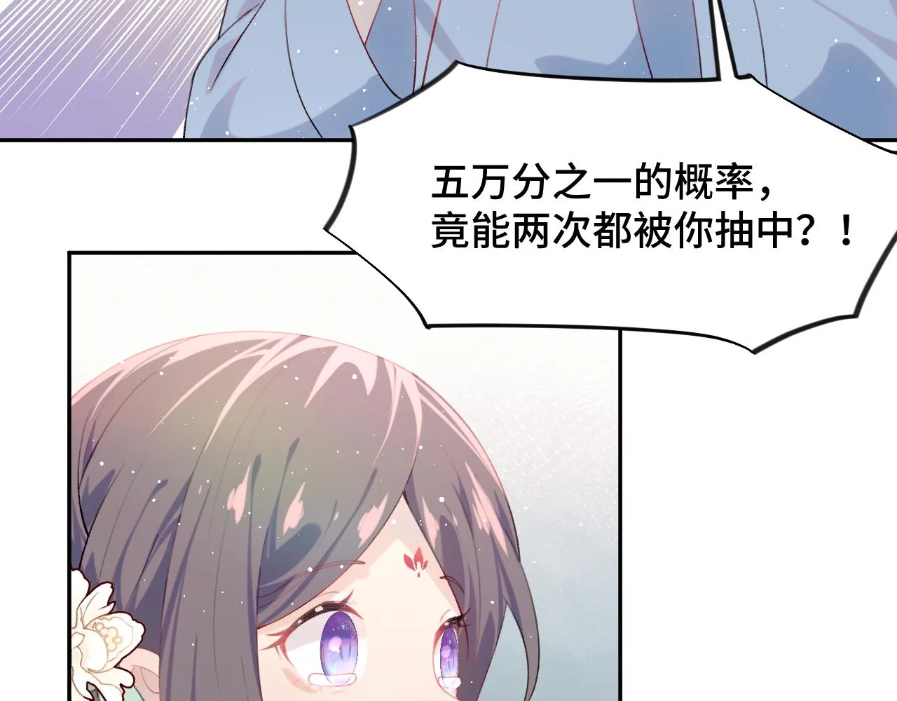 第106话 求签 第91页