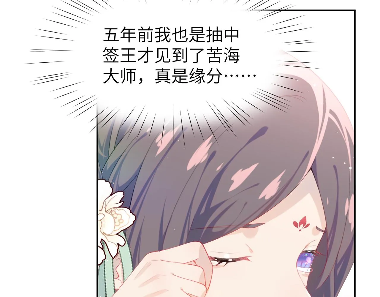 第106话 求签 第93页