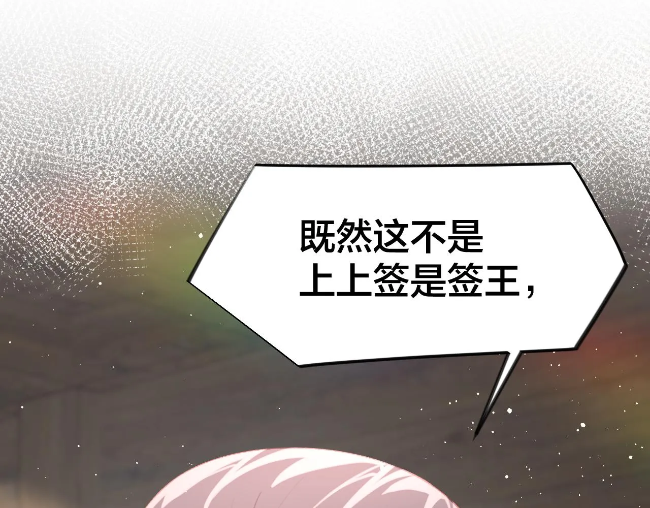 第106话 求签 第97页