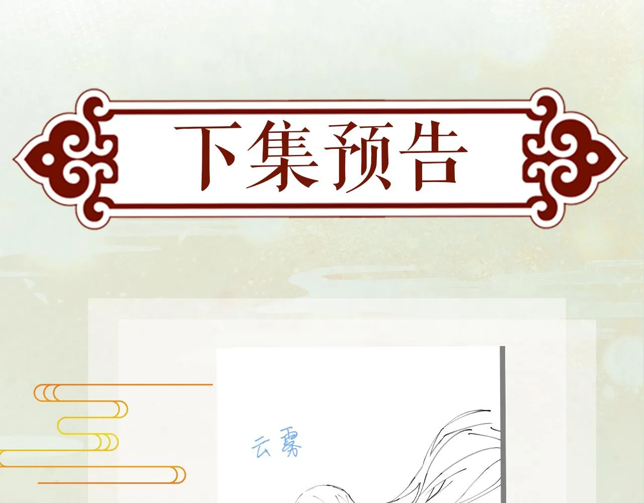 第106话 求签 第101页