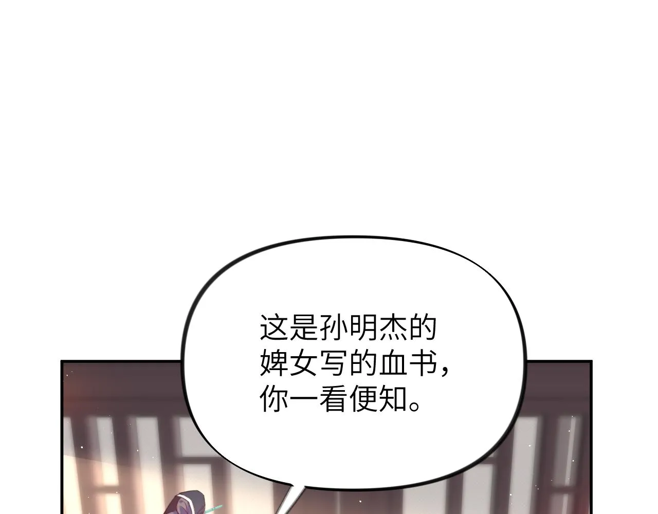 第105话 突如其来的噩梦 第28页