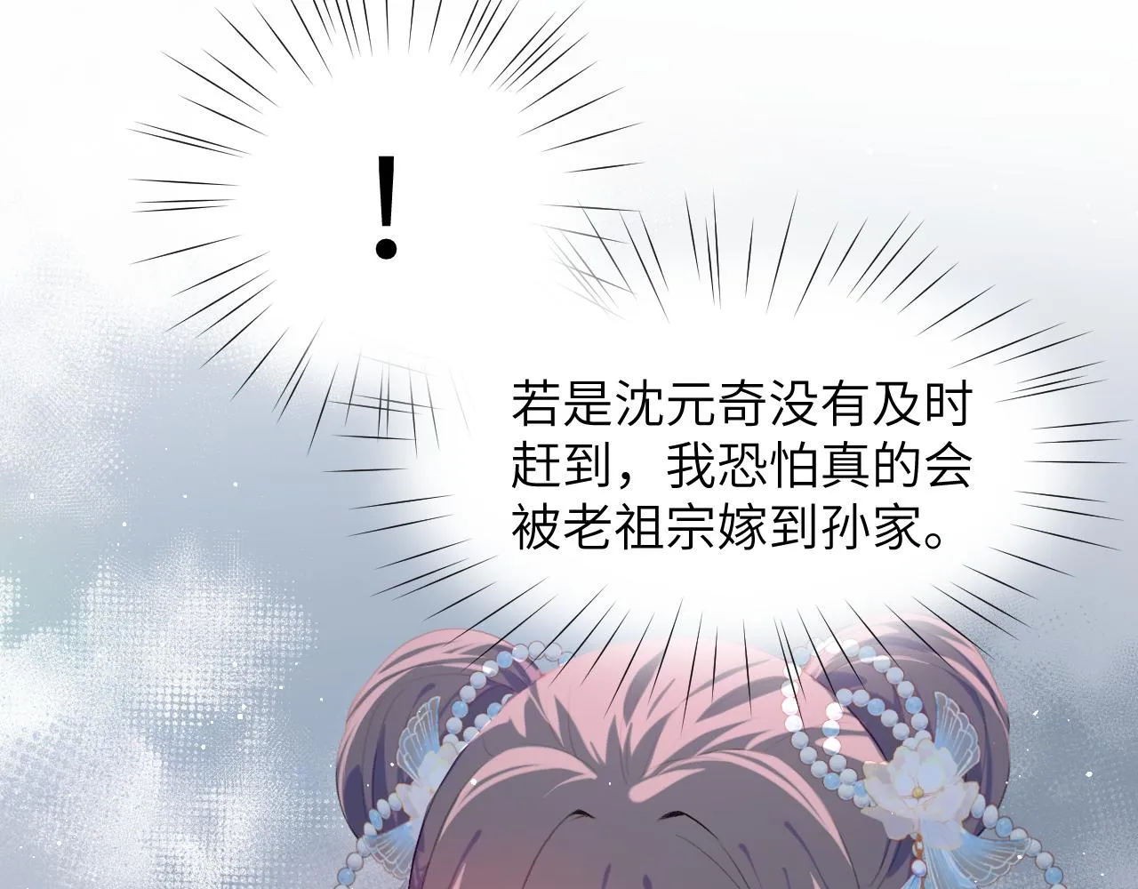 第105话 突如其来的噩梦 第31页