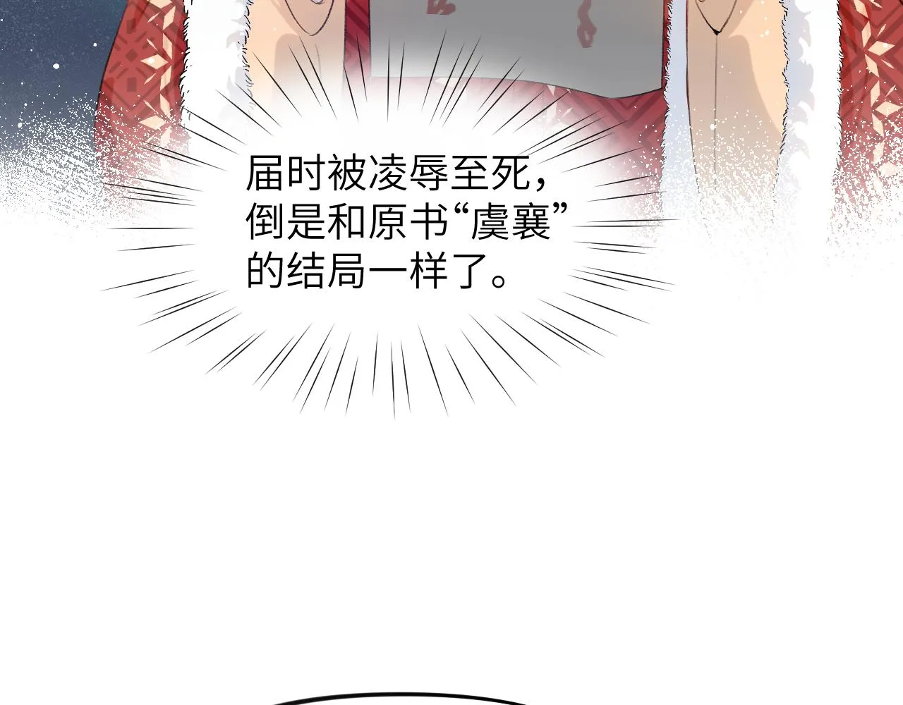 第105话 突如其来的噩梦 第33页